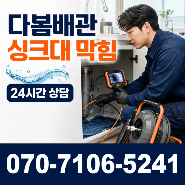 순창군 팔덕면 하수구냄새 상담 이미지 1