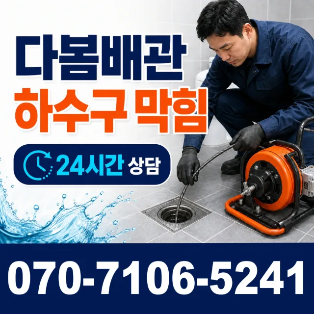 순창군 팔덕면 하수구냄새 상담 이미지 2