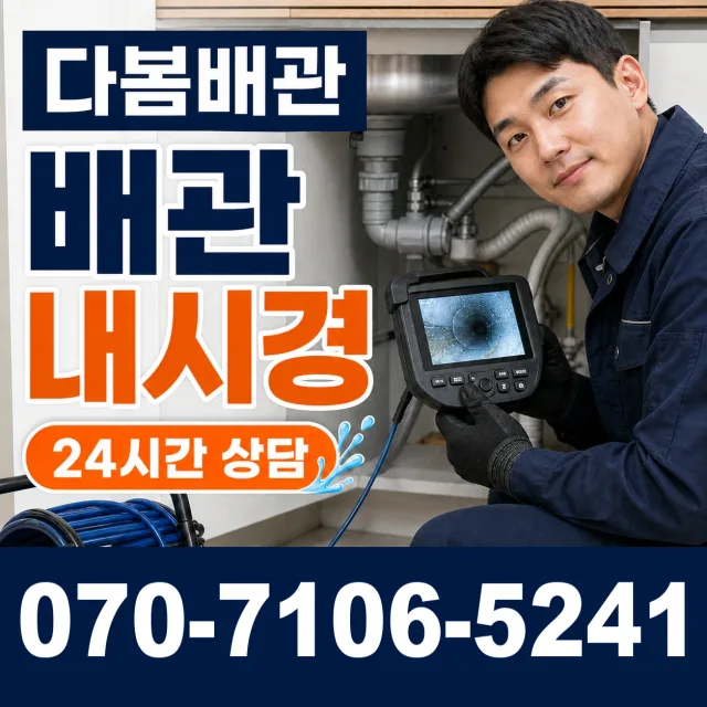 순창군 팔덕면 하수구냄새 상담 이미지 3