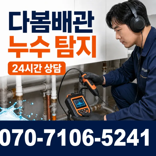 순창군 팔덕면 하수구냄새 상담 이미지 5