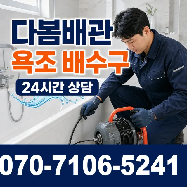 순창군 팔덕면 하수구냄새 상담 이미지 6