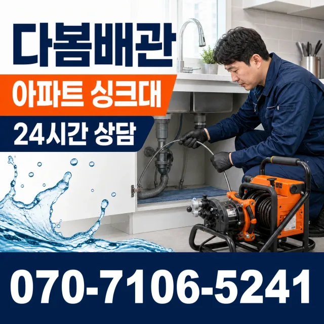 순창군 팔덕면 하수구냄새 상담 이미지 7
