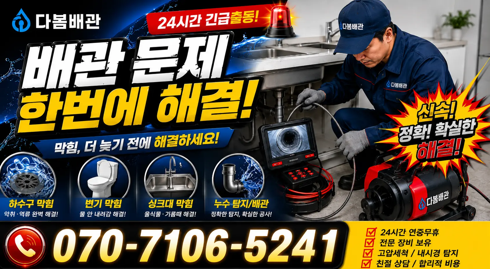 순창군 팔덕면 하수구냄새 24시간 긴급출동 상담 안내